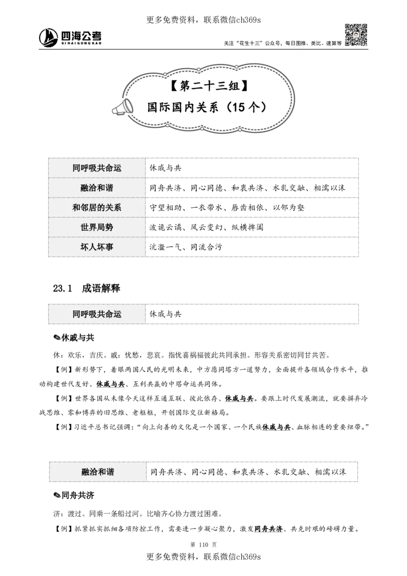 高频成语+高频实词800词（上册）四海2025下半年_2026考公资料_花生十三合集_旗舰班-国考（2026版）花生十三旗舰班（花生行测+飞扬申论）⭐⭐⭐_电子资料（讲义+题本）_上课讲义