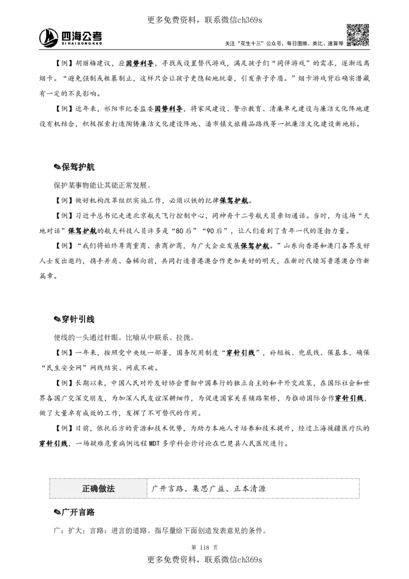 高频成语+高频实词800词（上册）四海2025下半年_2026考公资料_花生十三合集_旗舰班-国考（2026版）花生十三旗舰班（花生行测+飞扬申论）⭐⭐⭐_电子资料（讲义+题本）_上课讲义