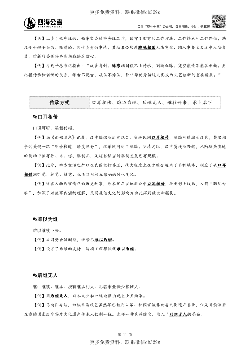 高频成语+高频实词800词（上册）四海2025下半年_2026考公资料_花生十三合集_旗舰班-国考（2026版）花生十三旗舰班（花生行测+飞扬申论）⭐⭐⭐_电子资料（讲义+题本）_上课讲义