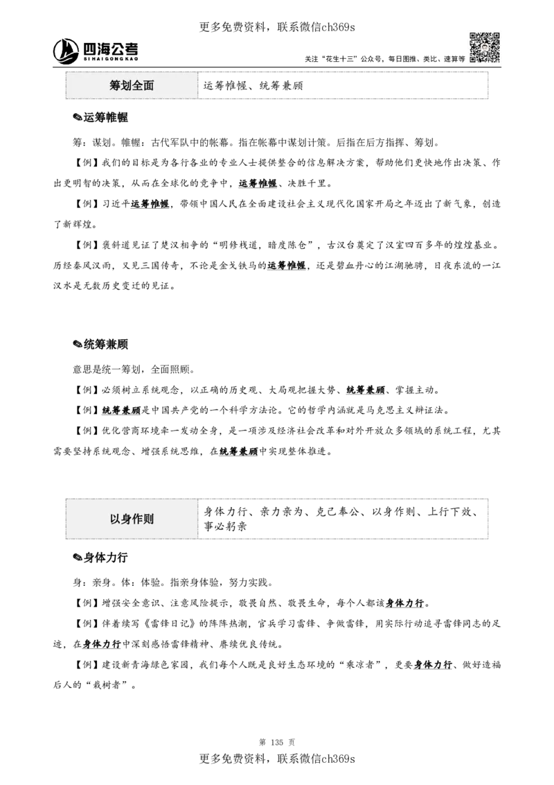 高频成语+高频实词800词（上册）四海2025下半年_2026考公资料_花生十三合集_旗舰班-国考（2026版）花生十三旗舰班（花生行测+飞扬申论）⭐⭐⭐_电子资料（讲义+题本）_上课讲义