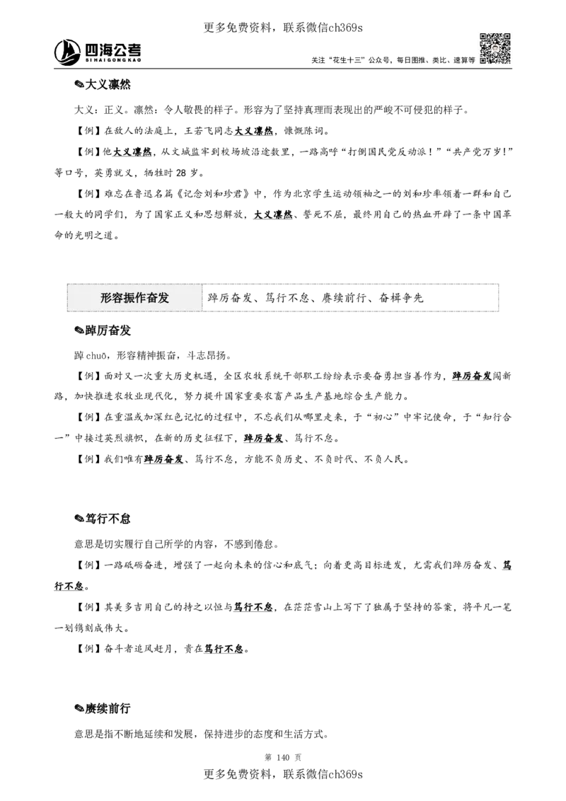 高频成语+高频实词800词（上册）四海2025下半年_2026考公资料_花生十三合集_旗舰班-国考（2026版）花生十三旗舰班（花生行测+飞扬申论）⭐⭐⭐_电子资料（讲义+题本）_上课讲义