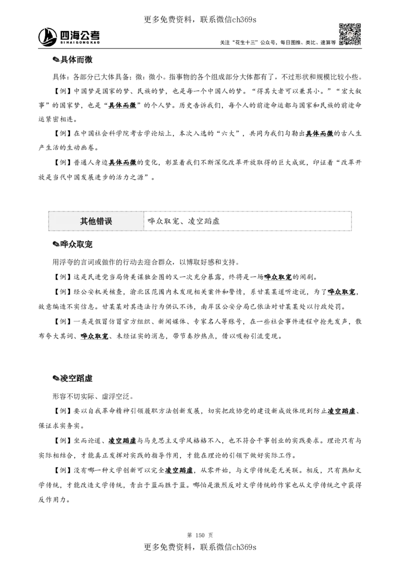 高频成语+高频实词800词（上册）四海2025下半年_2026考公资料_花生十三合集_旗舰班-国考（2026版）花生十三旗舰班（花生行测+飞扬申论）⭐⭐⭐_电子资料（讲义+题本）_上课讲义