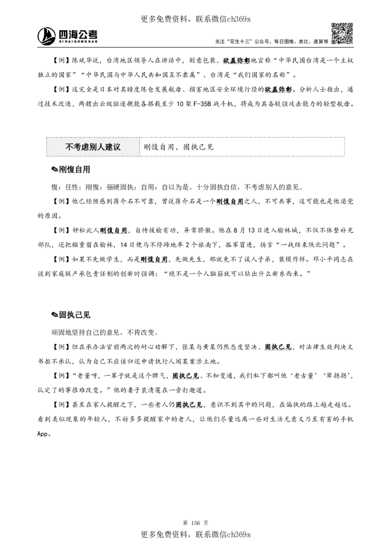 高频成语+高频实词800词（上册）四海2025下半年_2026考公资料_花生十三合集_旗舰班-国考（2026版）花生十三旗舰班（花生行测+飞扬申论）⭐⭐⭐_电子资料（讲义+题本）_上课讲义