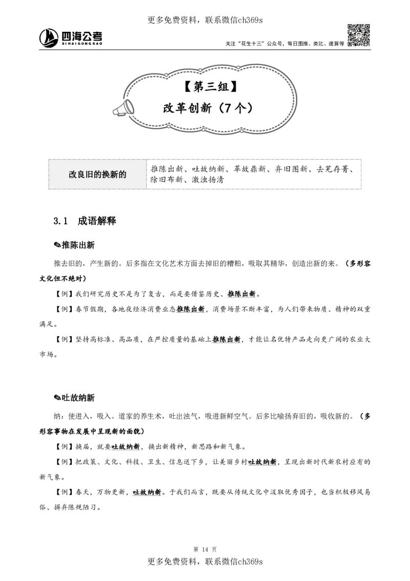 高频成语+高频实词800词（上册）四海2025下半年_2026考公资料_花生十三合集_旗舰班-国考（2026版）花生十三旗舰班（花生行测+飞扬申论）⭐⭐⭐_电子资料（讲义+题本）_上课讲义