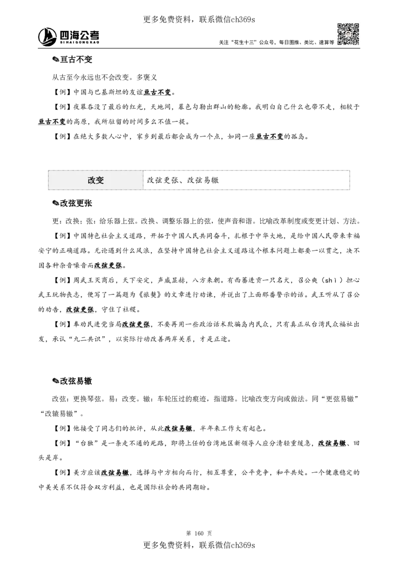 高频成语+高频实词800词（上册）四海2025下半年_2026考公资料_花生十三合集_旗舰班-国考（2026版）花生十三旗舰班（花生行测+飞扬申论）⭐⭐⭐_电子资料（讲义+题本）_上课讲义