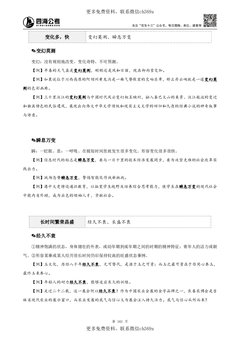 高频成语+高频实词800词（上册）四海2025下半年_2026考公资料_花生十三合集_旗舰班-国考（2026版）花生十三旗舰班（花生行测+飞扬申论）⭐⭐⭐_电子资料（讲义+题本）_上课讲义