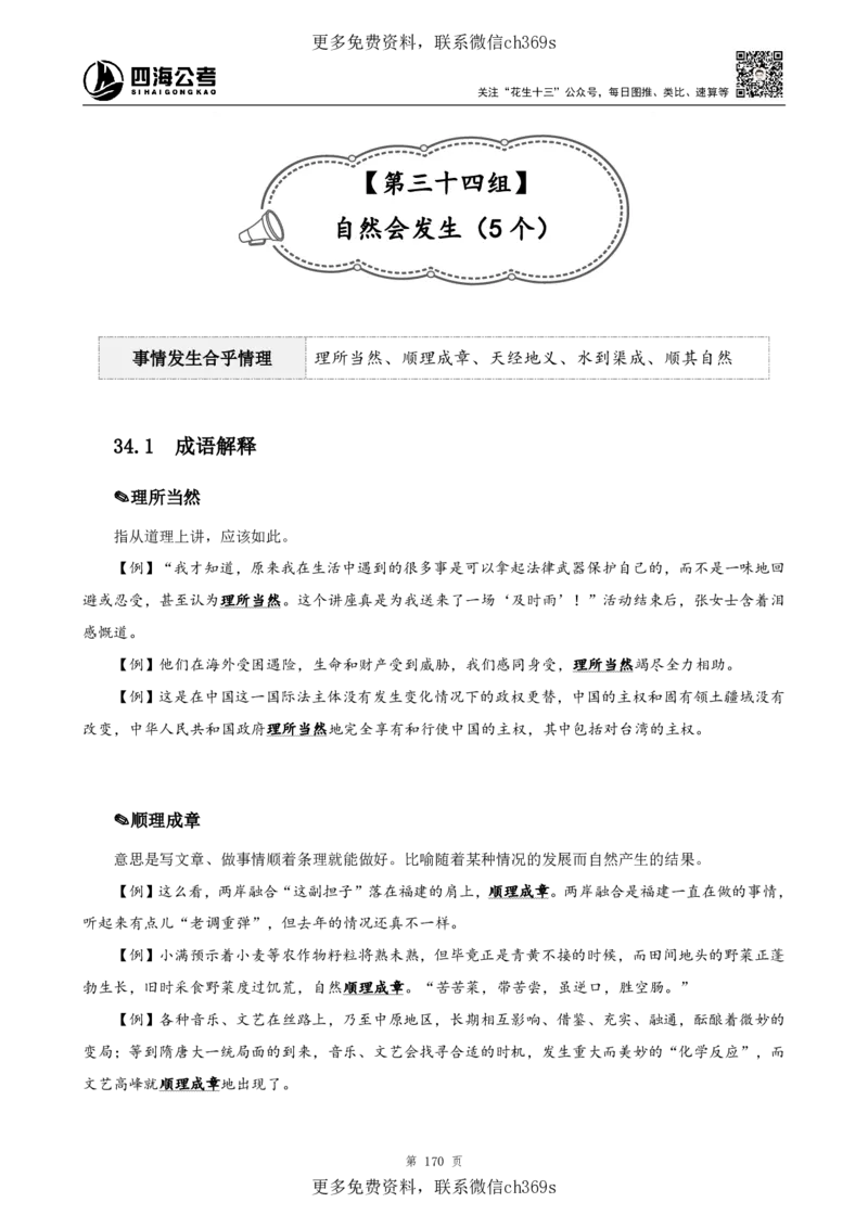 高频成语+高频实词800词（上册）四海2025下半年_2026考公资料_花生十三合集_旗舰班-国考（2026版）花生十三旗舰班（花生行测+飞扬申论）⭐⭐⭐_电子资料（讲义+题本）_上课讲义