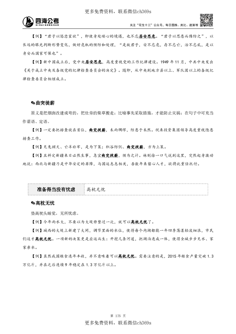 高频成语+高频实词800词（上册）四海2025下半年_2026考公资料_花生十三合集_旗舰班-国考（2026版）花生十三旗舰班（花生行测+飞扬申论）⭐⭐⭐_电子资料（讲义+题本）_上课讲义