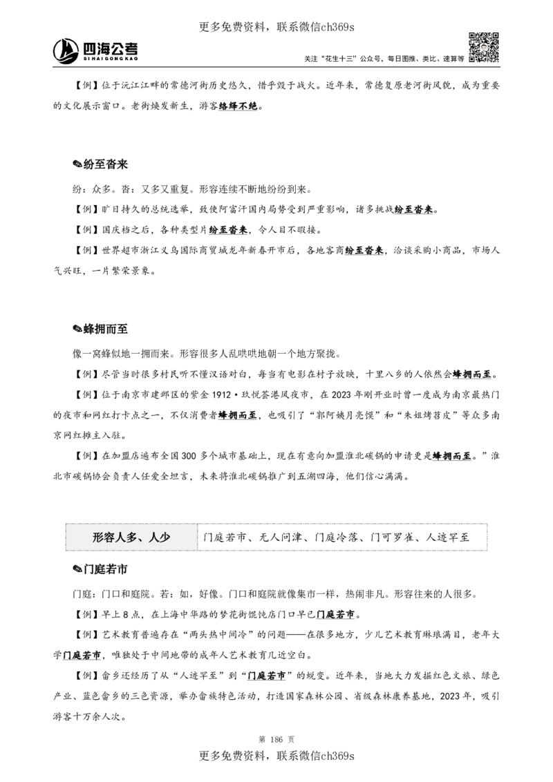 高频成语+高频实词800词（上册）四海2025下半年_2026考公资料_花生十三合集_旗舰班-国考（2026版）花生十三旗舰班（花生行测+飞扬申论）⭐⭐⭐_电子资料（讲义+题本）_上课讲义