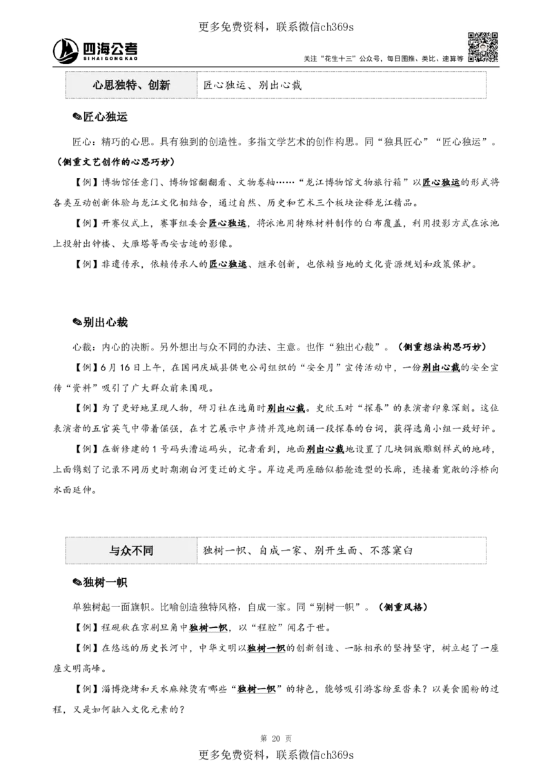 高频成语+高频实词800词（上册）四海2025下半年_2026考公资料_花生十三合集_旗舰班-国考（2026版）花生十三旗舰班（花生行测+飞扬申论）⭐⭐⭐_电子资料（讲义+题本）_上课讲义