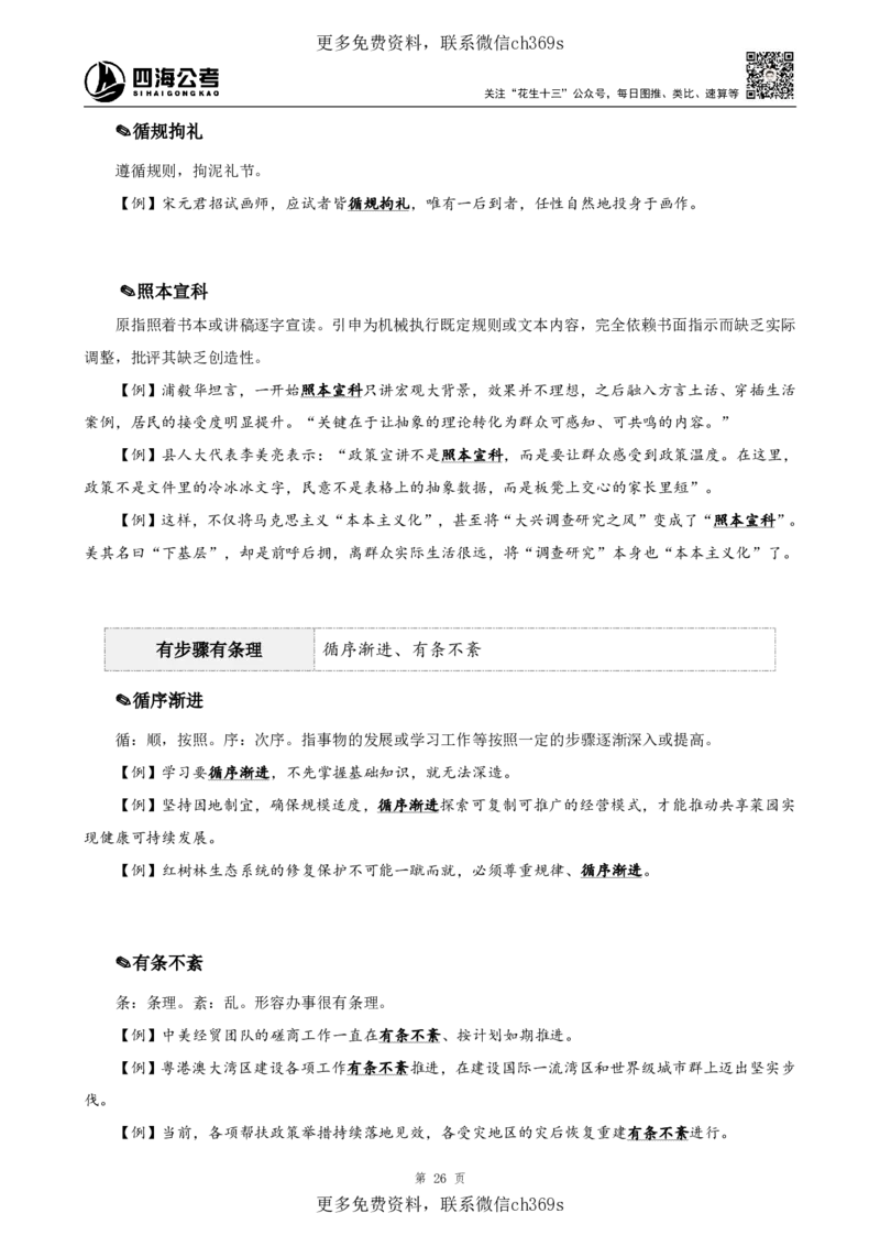 高频成语+高频实词800词（上册）四海2025下半年_2026考公资料_花生十三合集_旗舰班-国考（2026版）花生十三旗舰班（花生行测+飞扬申论）⭐⭐⭐_电子资料（讲义+题本）_上课讲义