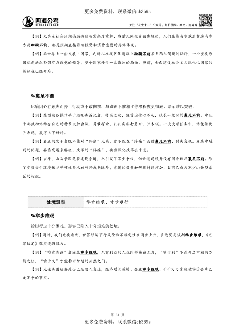高频成语+高频实词800词（上册）四海2025下半年_2026考公资料_花生十三合集_旗舰班-国考（2026版）花生十三旗舰班（花生行测+飞扬申论）⭐⭐⭐_电子资料（讲义+题本）_上课讲义