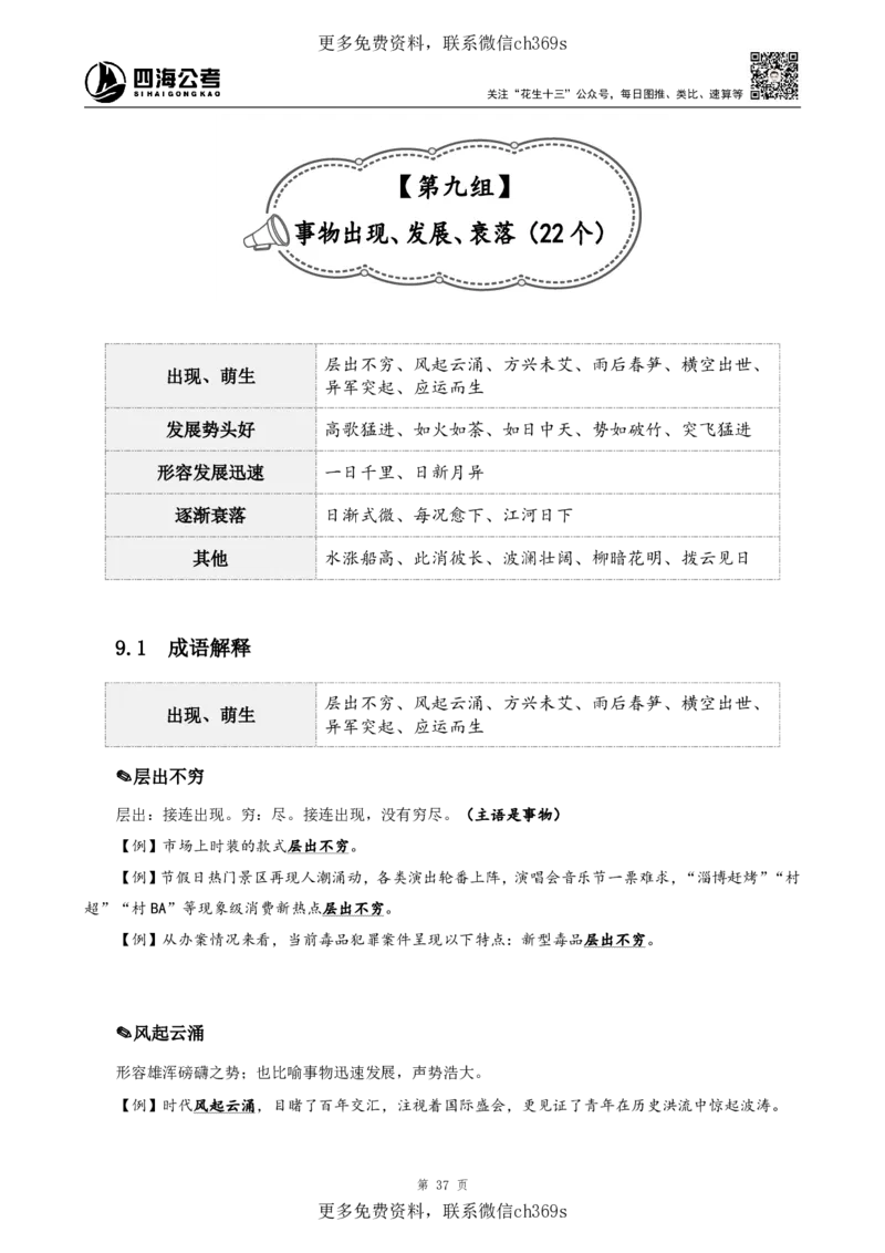 高频成语+高频实词800词（上册）四海2025下半年_2026考公资料_花生十三合集_旗舰班-国考（2026版）花生十三旗舰班（花生行测+飞扬申论）⭐⭐⭐_电子资料（讲义+题本）_上课讲义