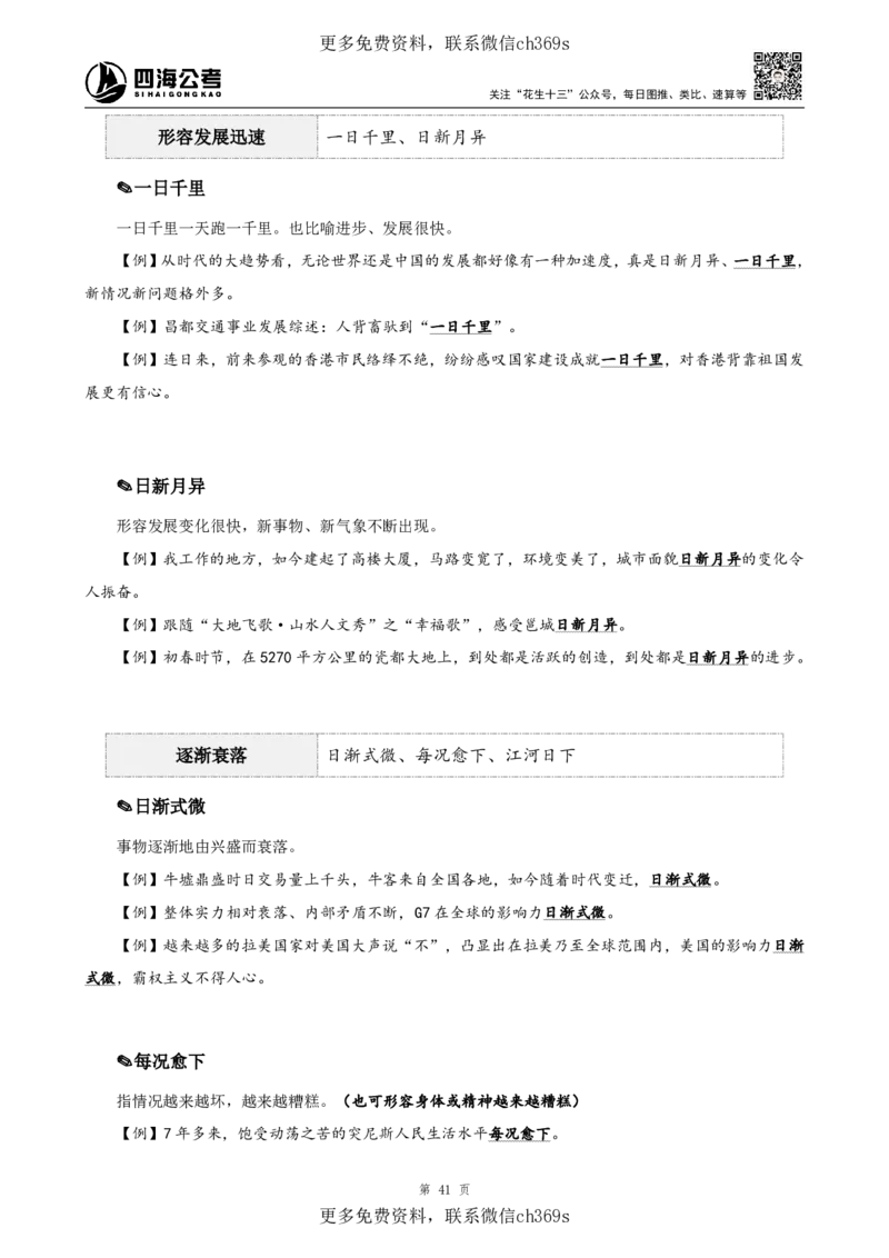 高频成语+高频实词800词（上册）四海2025下半年_2026考公资料_花生十三合集_旗舰班-国考（2026版）花生十三旗舰班（花生行测+飞扬申论）⭐⭐⭐_电子资料（讲义+题本）_上课讲义
