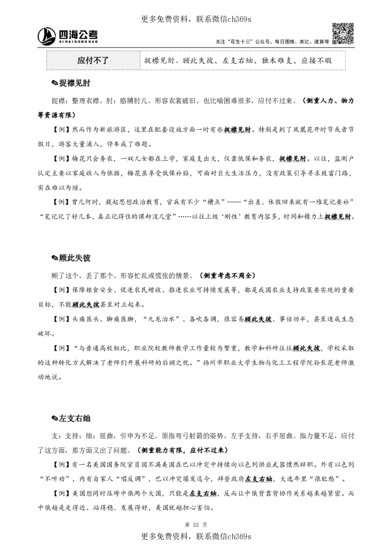 高频成语+高频实词800词（上册）四海2025下半年_2026考公资料_花生十三合集_旗舰班-国考（2026版）花生十三旗舰班（花生行测+飞扬申论）⭐⭐⭐_电子资料（讲义+题本）_上课讲义