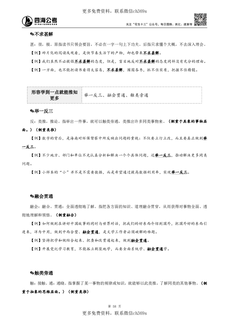 高频成语+高频实词800词（上册）四海2025下半年_2026考公资料_花生十三合集_旗舰班-国考（2026版）花生十三旗舰班（花生行测+飞扬申论）⭐⭐⭐_电子资料（讲义+题本）_上课讲义