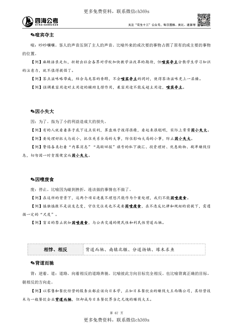 高频成语+高频实词800词（上册）四海2025下半年_2026考公资料_花生十三合集_旗舰班-国考（2026版）花生十三旗舰班（花生行测+飞扬申论）⭐⭐⭐_电子资料（讲义+题本）_上课讲义