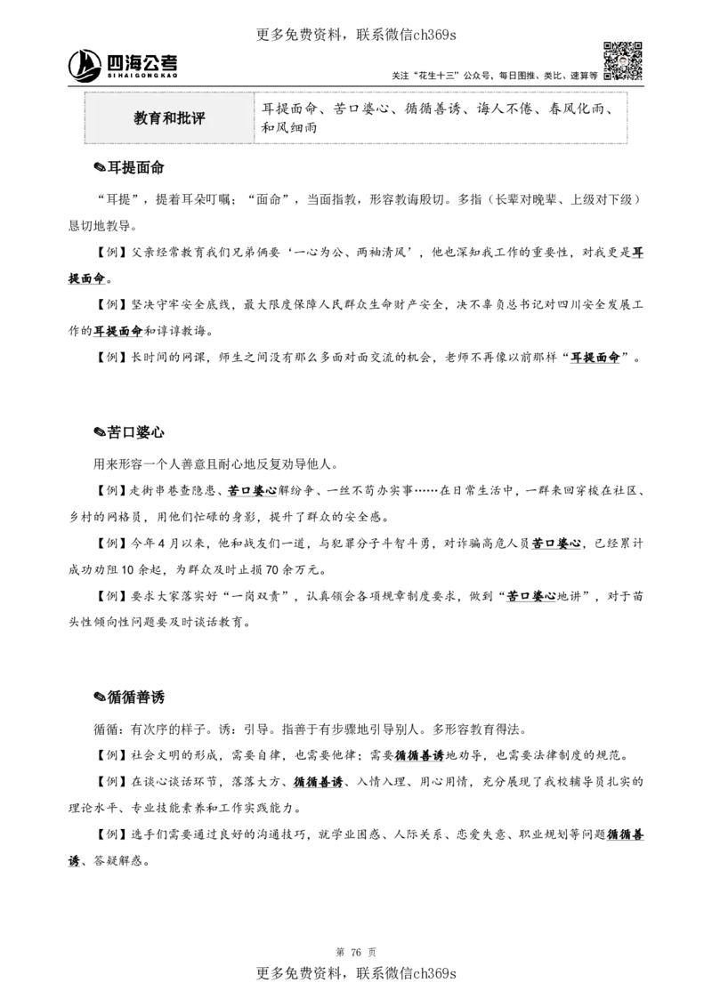 高频成语+高频实词800词（上册）四海2025下半年_2026考公资料_花生十三合集_旗舰班-国考（2026版）花生十三旗舰班（花生行测+飞扬申论）⭐⭐⭐_电子资料（讲义+题本）_上课讲义