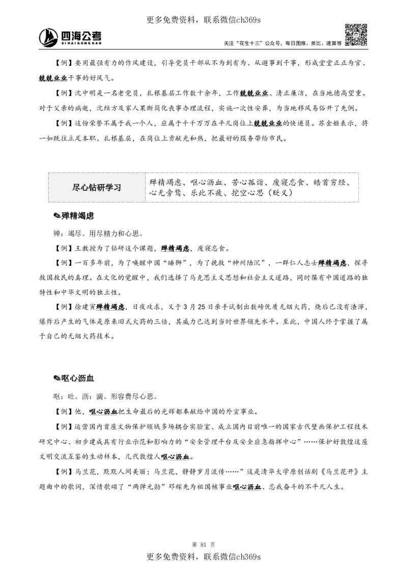 高频成语+高频实词800词（上册）四海2025下半年_2026考公资料_花生十三合集_旗舰班-国考（2026版）花生十三旗舰班（花生行测+飞扬申论）⭐⭐⭐_电子资料（讲义+题本）_上课讲义