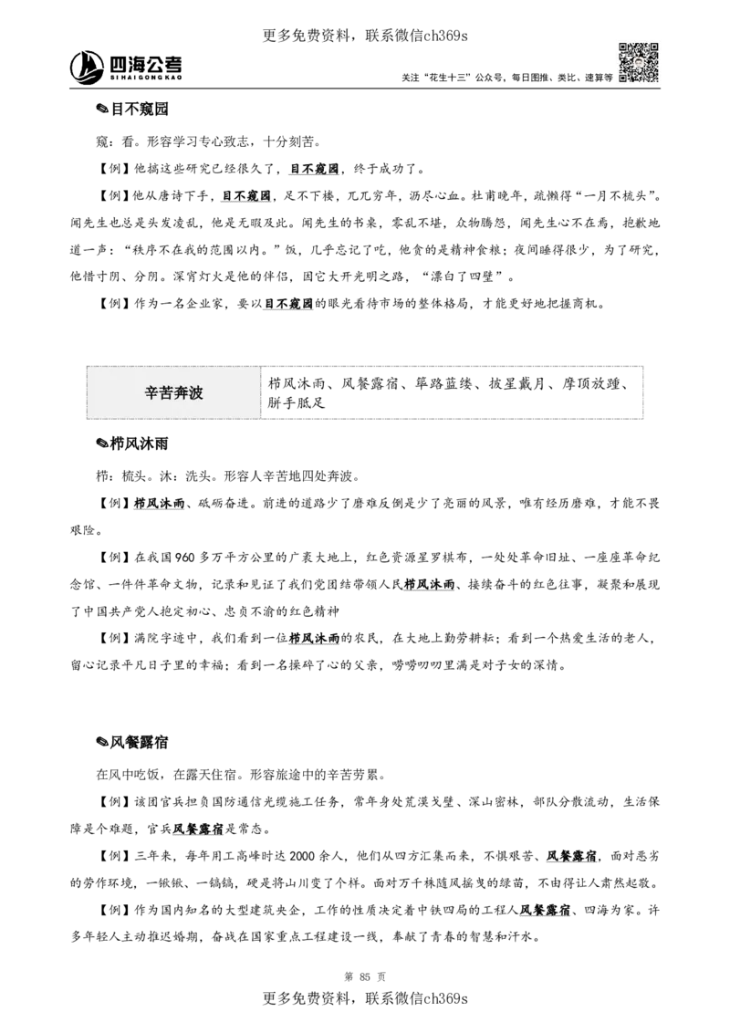 高频成语+高频实词800词（上册）四海2025下半年_2026考公资料_花生十三合集_旗舰班-国考（2026版）花生十三旗舰班（花生行测+飞扬申论）⭐⭐⭐_电子资料（讲义+题本）_上课讲义