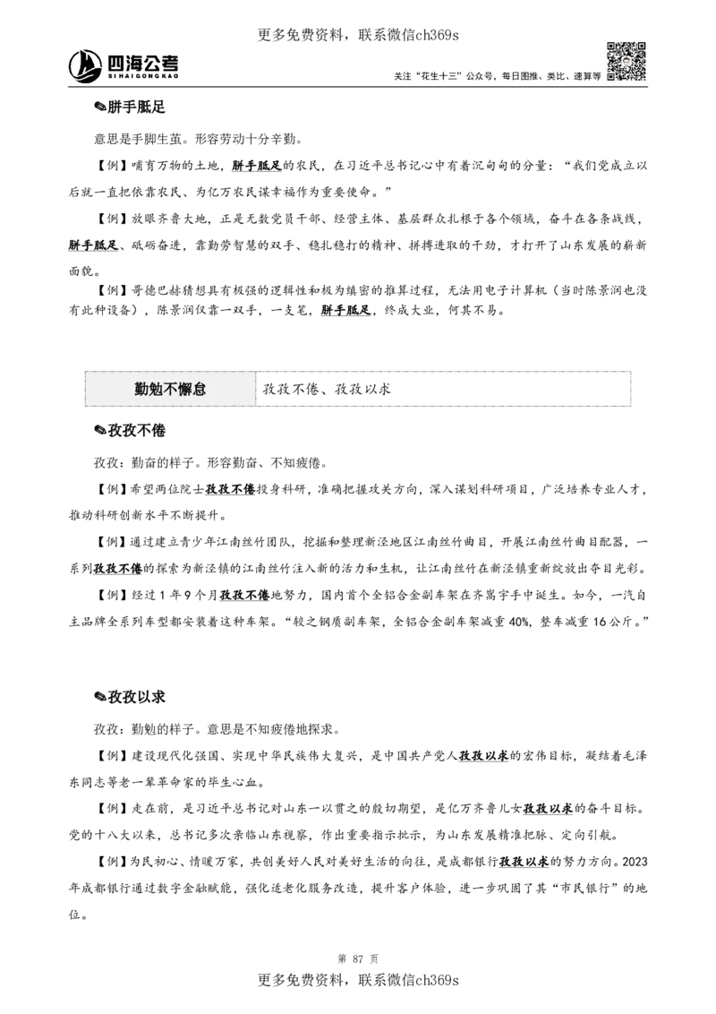 高频成语+高频实词800词（上册）四海2025下半年_2026考公资料_花生十三合集_旗舰班-国考（2026版）花生十三旗舰班（花生行测+飞扬申论）⭐⭐⭐_电子资料（讲义+题本）_上课讲义