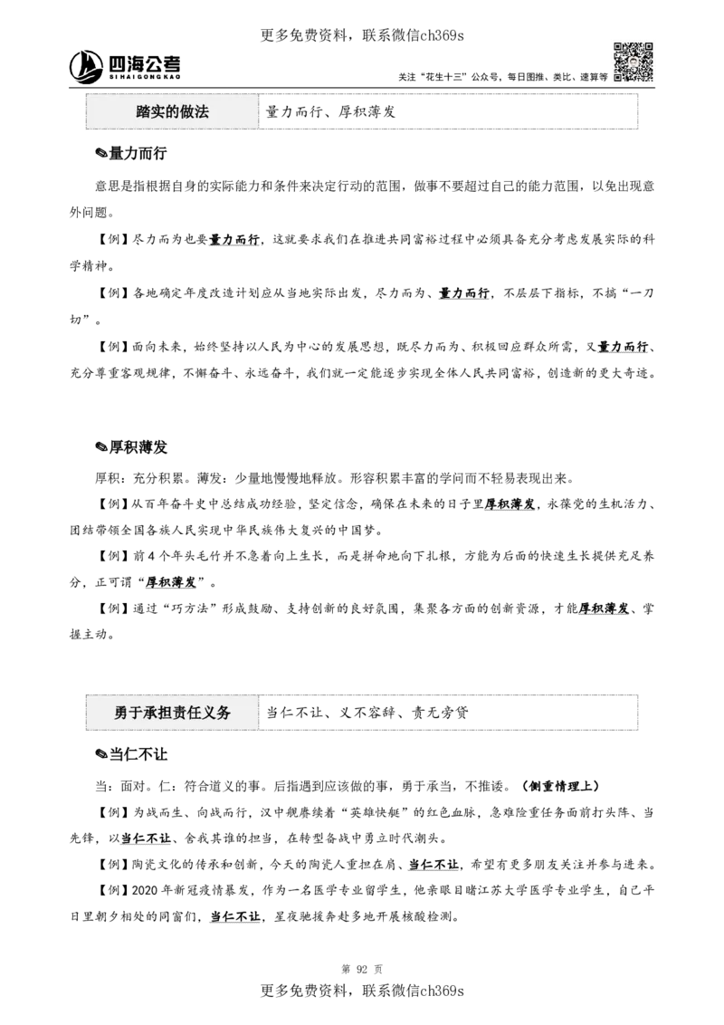 高频成语+高频实词800词（上册）四海2025下半年_2026考公资料_花生十三合集_旗舰班-国考（2026版）花生十三旗舰班（花生行测+飞扬申论）⭐⭐⭐_电子资料（讲义+题本）_上课讲义