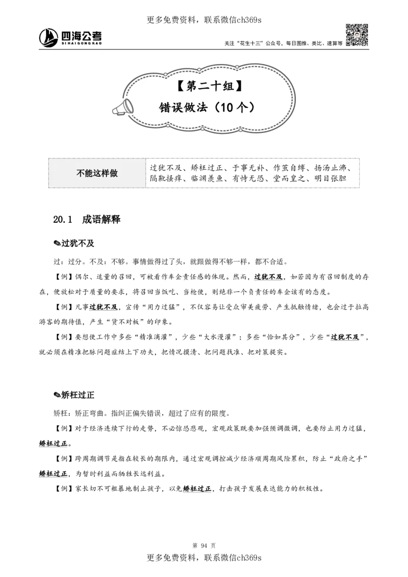 高频成语+高频实词800词（上册）四海2025下半年_2026考公资料_花生十三合集_旗舰班-国考（2026版）花生十三旗舰班（花生行测+飞扬申论）⭐⭐⭐_电子资料（讲义+题本）_上课讲义
