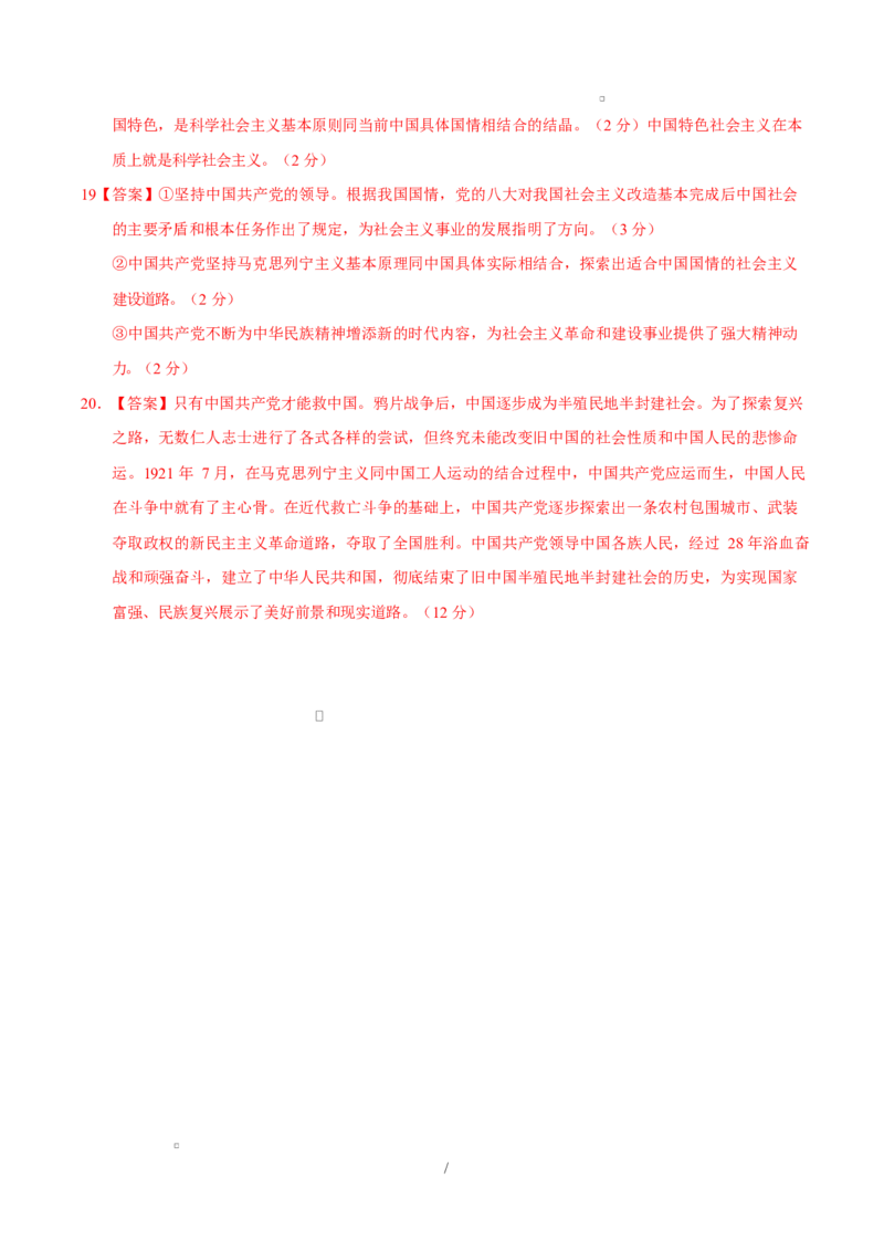 高一政治第一次月考卷01（155模式）（参考答案）（统编版）_1多考区联考试卷_2510152025-2026学年高一政治上学期第一次月考试题