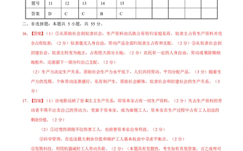 高一政治第一次月考卷01（155模式）（参考答案）（统编版）_1多考区联考试卷_2510152025-2026学年高一政治上学期第一次月考试题