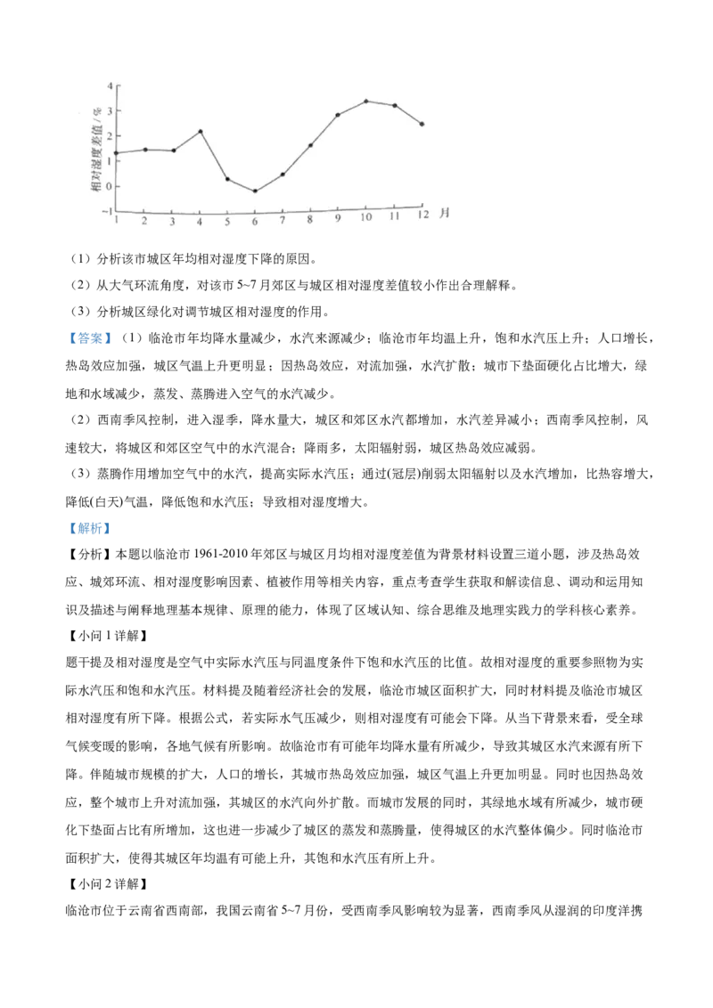 2025年1月八省联考高考综合改革适应性测试&mdash;&mdash;高三地理（四川卷）Word版含解析_2025年1月_❤2025年高考综合改革适应性演练（八省联考）(1)