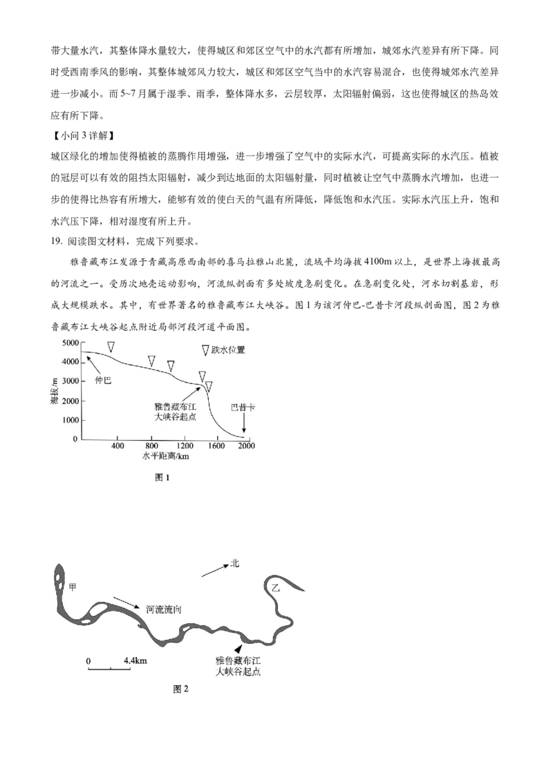 2025年1月八省联考高考综合改革适应性测试&mdash;&mdash;高三地理（四川卷）Word版含解析_2025年1月_❤2025年高考综合改革适应性演练（八省联考）(1)