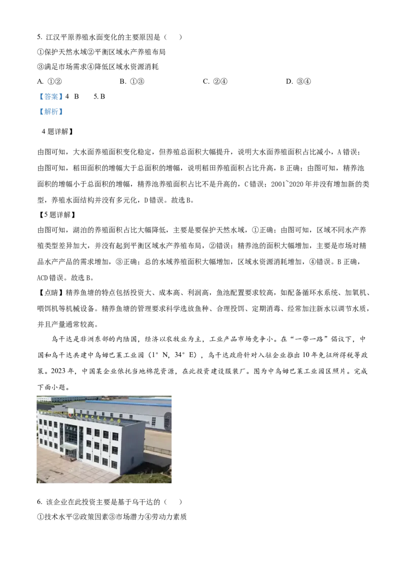 2025年1月八省联考高考综合改革适应性测试&mdash;&mdash;高三地理（四川卷）Word版含解析_2025年1月_❤2025年高考综合改革适应性演练（八省联考）(1)