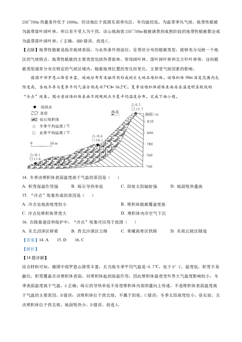 2025年1月八省联考高考综合改革适应性测试&mdash;&mdash;高三地理（四川卷）Word版含解析_2025年1月_❤2025年高考综合改革适应性演练（八省联考）(1)