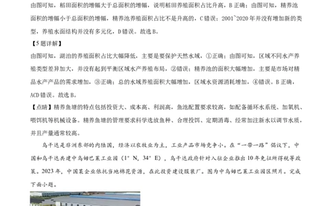 2025年1月八省联考高考综合改革适应性测试&mdash;&mdash;高三地理（四川卷）Word版含解析_2025年1月_❤2025年高考综合改革适应性演练（八省联考）(1)