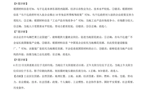 2025年1月八省联考高考综合改革适应性测试&mdash;&mdash;高三地理（四川卷）Word版含解析_2025年1月_❤2025年高考综合改革适应性演练（八省联考）(1)