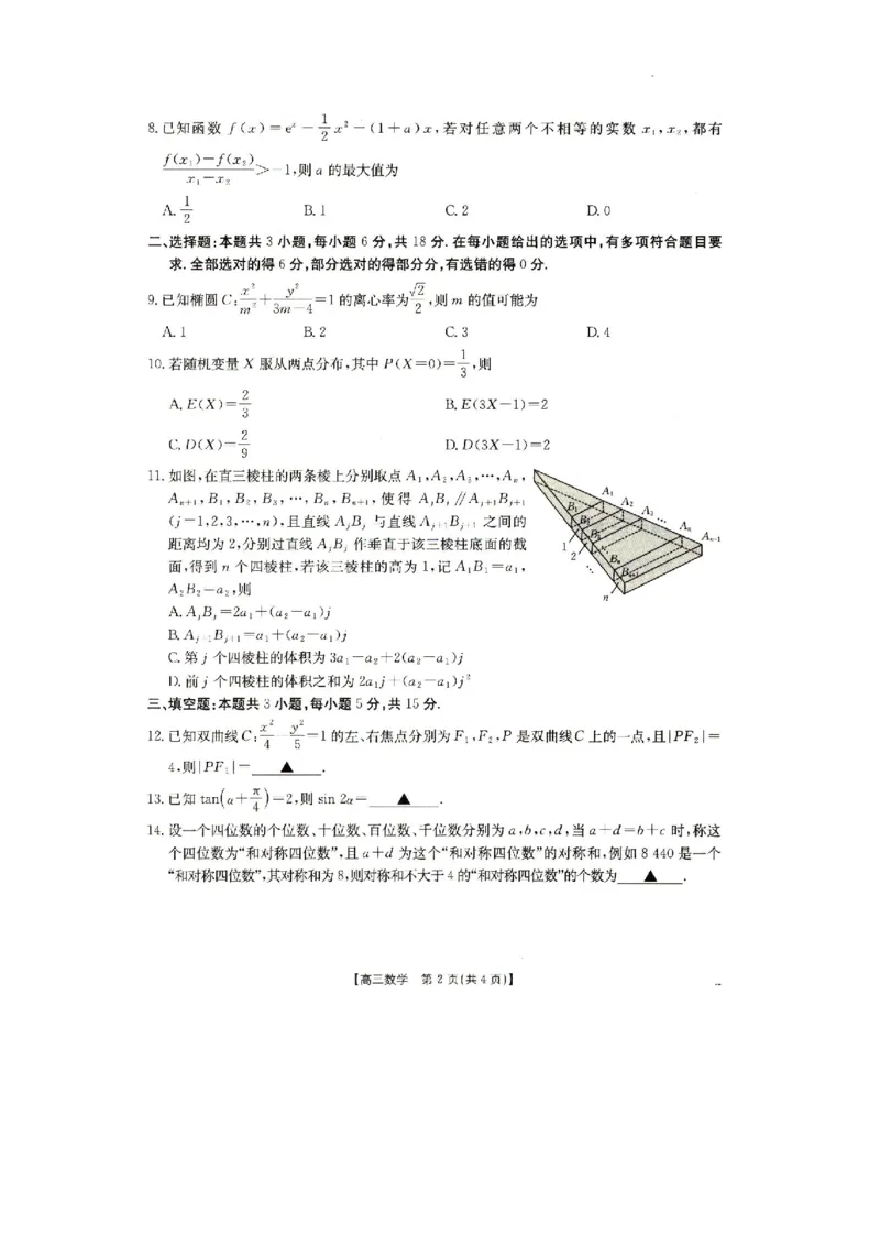 2025抚顺市六校协作体高三下学期期初检测数学试卷_2025年3月_250310辽宁省抚顺市六校协作体2024-2025学年高三下学期期初检测_2025抚顺市六校协作体高三下学期期初检测数学试卷和答案