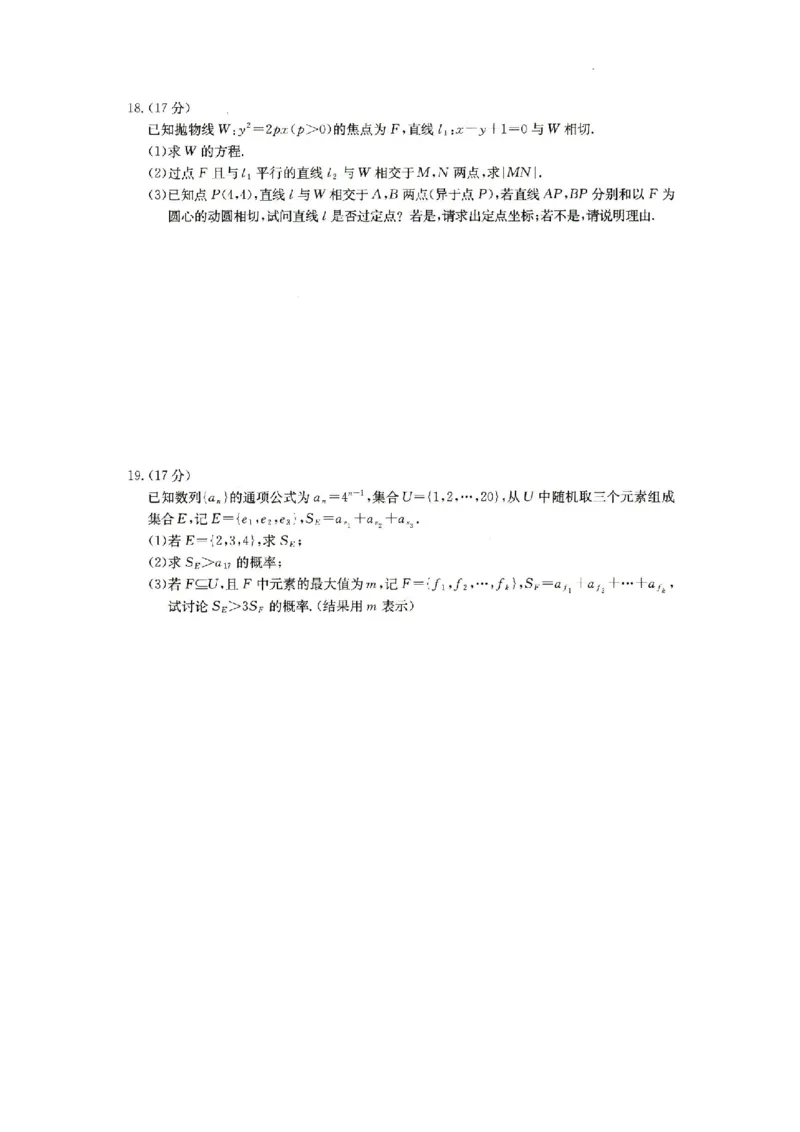 2025抚顺市六校协作体高三下学期期初检测数学试卷_2025年3月_250310辽宁省抚顺市六校协作体2024-2025学年高三下学期期初检测_2025抚顺市六校协作体高三下学期期初检测数学试卷和答案