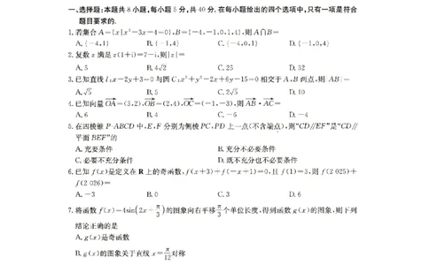 2025抚顺市六校协作体高三下学期期初检测数学试卷_2025年3月_250310辽宁省抚顺市六校协作体2024-2025学年高三下学期期初检测_2025抚顺市六校协作体高三下学期期初检测数学试卷和答案