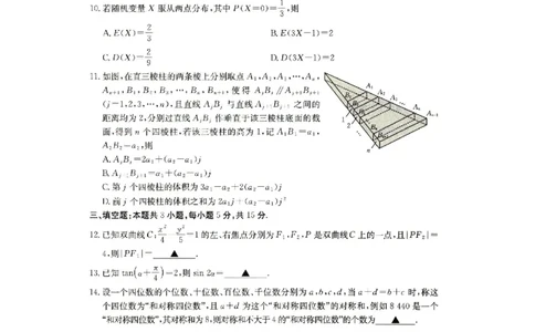 2025抚顺市六校协作体高三下学期期初检测数学试卷_2025年3月_250310辽宁省抚顺市六校协作体2024-2025学年高三下学期期初检测_2025抚顺市六校协作体高三下学期期初检测数学试卷和答案
