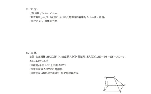 2025抚顺市六校协作体高三下学期期初检测数学试卷_2025年3月_250310辽宁省抚顺市六校协作体2024-2025学年高三下学期期初检测_2025抚顺市六校协作体高三下学期期初检测数学试卷和答案