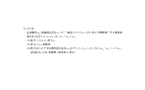 2025抚顺市六校协作体高三下学期期初检测数学试卷_2025年3月_250310辽宁省抚顺市六校协作体2024-2025学年高三下学期期初检测_2025抚顺市六校协作体高三下学期期初检测数学试卷和答案