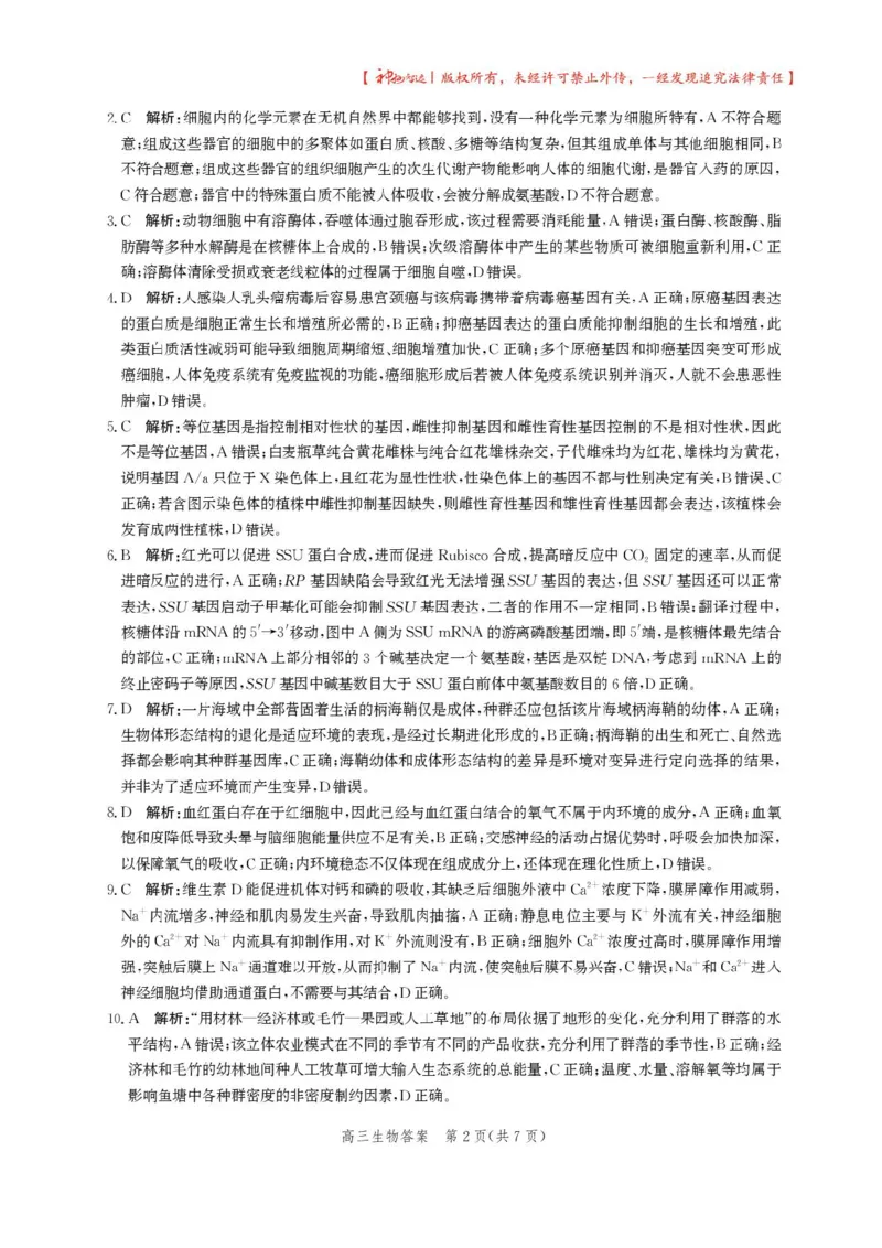 2025届河北省沧州市高三下学期4月复习质量监测（二模）生物试题（含答案）_2025年4月_2504162025届河北省沧州市高三下学期4月复习质量监测（二模）（全科）