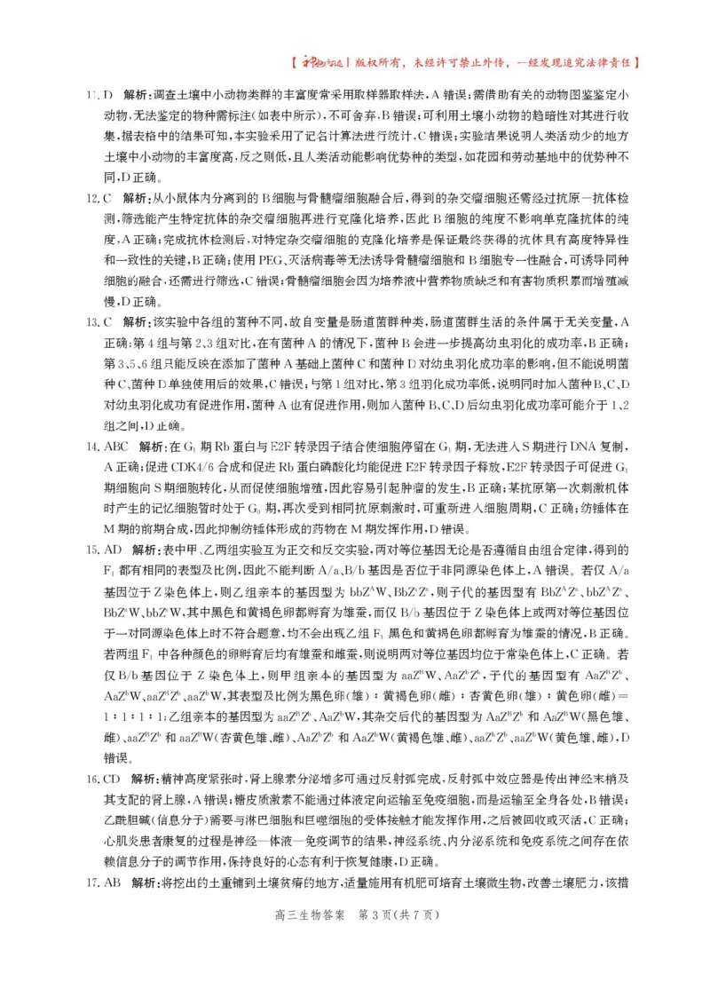 2025届河北省沧州市高三下学期4月复习质量监测（二模）生物试题（含答案）_2025年4月_2504162025届河北省沧州市高三下学期4月复习质量监测（二模）（全科）