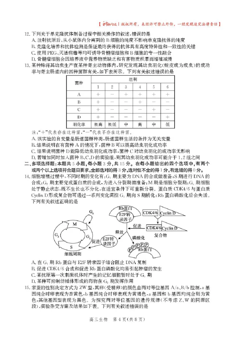 2025届河北省沧州市高三下学期4月复习质量监测（二模）生物试题（含答案）_2025年4月_2504162025届河北省沧州市高三下学期4月复习质量监测（二模）（全科）