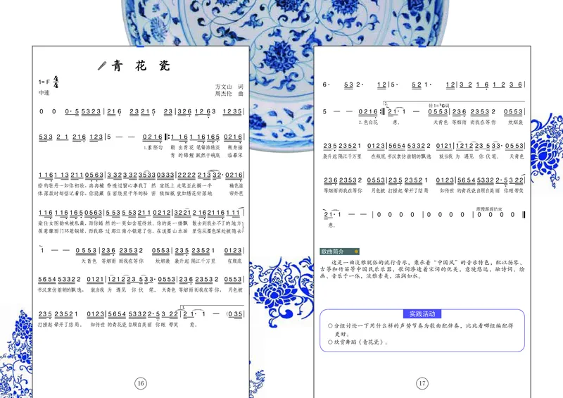 辽海版8年级音乐下册高清教材_4-教培资料-26年最新资料-同步更新_初中高中教资_03科三专项（进去保存报考的学科即可）_02科三专项（笔记真题思维导图教学设计版本二）