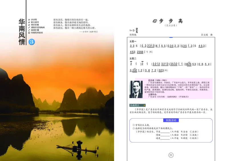 辽海版8年级音乐下册高清教材_4-教培资料-26年最新资料-同步更新_初中高中教资_03科三专项（进去保存报考的学科即可）_02科三专项（笔记真题思维导图教学设计版本二）