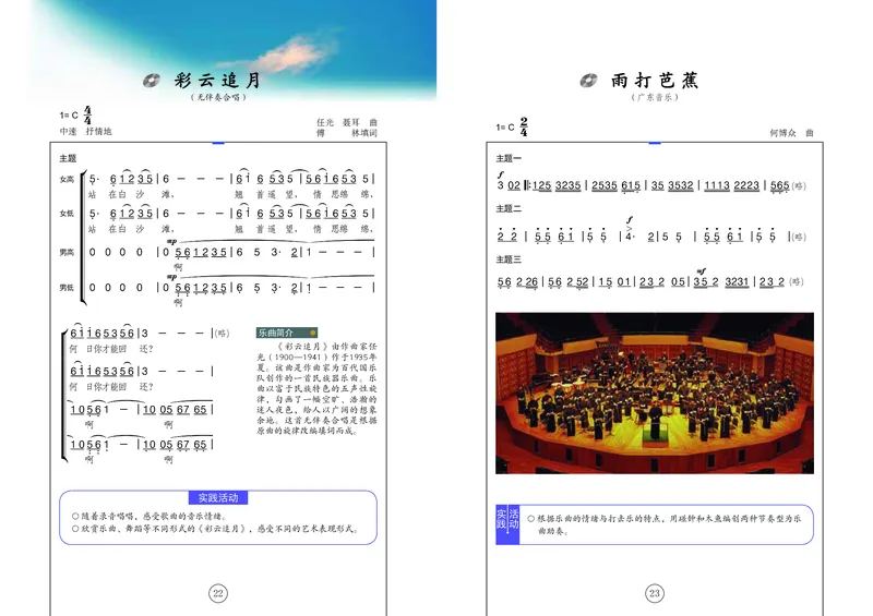 辽海版8年级音乐下册高清教材_4-教培资料-26年最新资料-同步更新_初中高中教资_03科三专项（进去保存报考的学科即可）_02科三专项（笔记真题思维导图教学设计版本二）