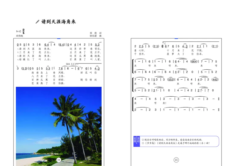 辽海版8年级音乐下册高清教材_4-教培资料-26年最新资料-同步更新_初中高中教资_03科三专项（进去保存报考的学科即可）_02科三专项（笔记真题思维导图教学设计版本二）