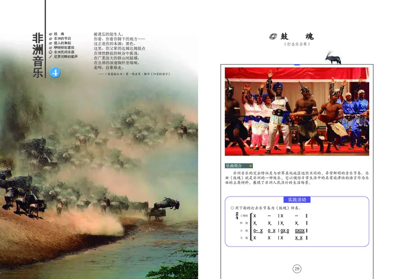 辽海版8年级音乐下册高清教材_4-教培资料-26年最新资料-同步更新_初中高中教资_03科三专项（进去保存报考的学科即可）_02科三专项（笔记真题思维导图教学设计版本二）