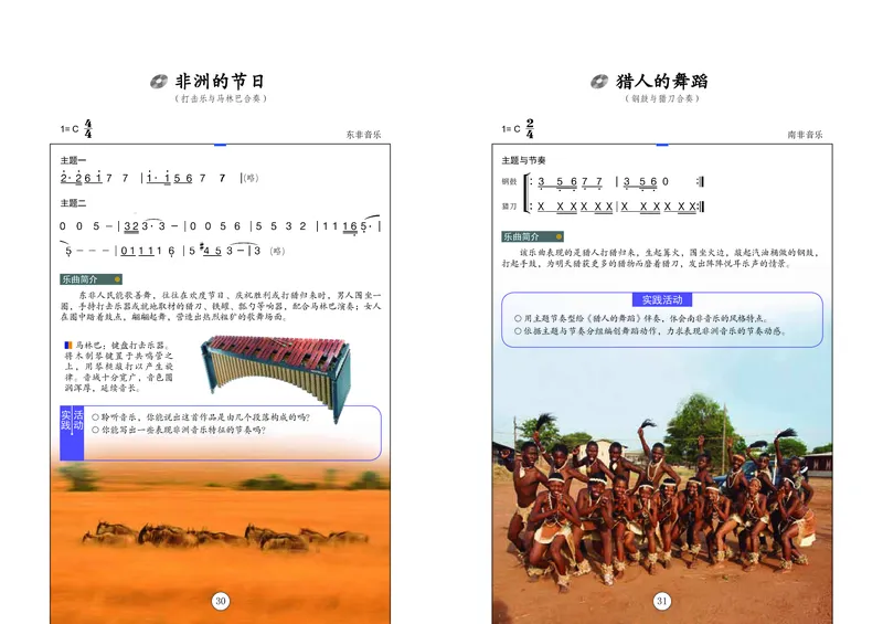 辽海版8年级音乐下册高清教材_4-教培资料-26年最新资料-同步更新_初中高中教资_03科三专项（进去保存报考的学科即可）_02科三专项（笔记真题思维导图教学设计版本二）